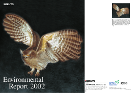 コクヨ環境報告書 2002