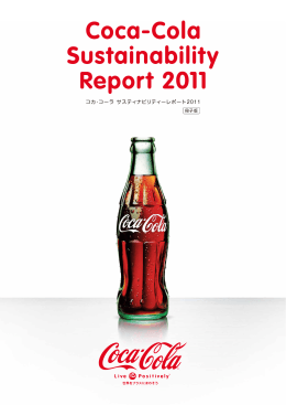 コカ・コーラ サスティナビリティーレポート2011 - The Coca