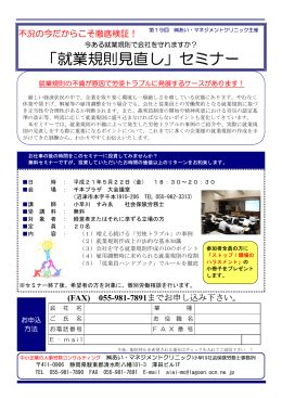 「就業規則見直し」セミナー - 小早川社会保険労務士事務所