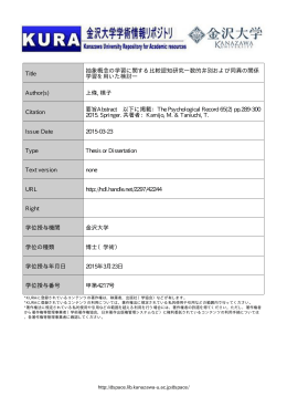 Title 抽象概念の学習に関する比較認知研究―数的弁別