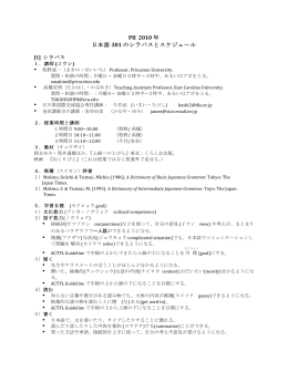 PII 2010 年 日本語 301 のシラバスとスケジュール