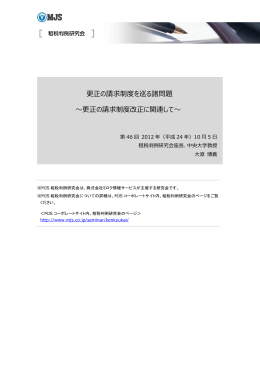 Page 1 更正の請求制度を巡る諸問題 ～更正の請求制度改正に関連し