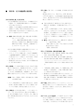 1933 年−ミクロ政治学と切片性−