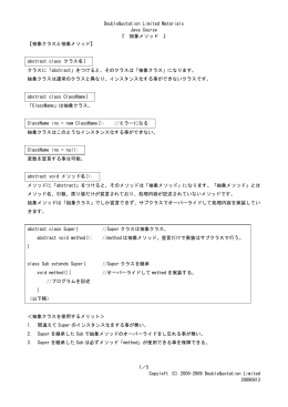 DoubleQuotation Limited Materials Java Course 『 抽象メソッド 』 1