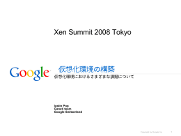 仮想化環境の構築 Xen Summit 2008 Tokyo