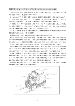 フォークリフトトラック デザインコンセプトの保護 (PDF 234KB)
