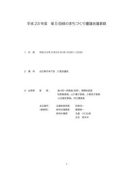 会議録(PDF 575KB)