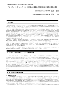 の概要及び同原案における開示関係の規律