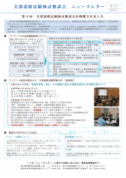 第3回美深道路景観検討懇談会 ニュースレター第3号 （PDF：239KB）