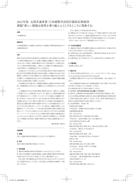 2013年度 支部共通事業｜日本建築学会設計競技応募要項 課題