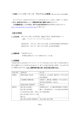 別紙 - 神戸大学大学院法学研究科・法学部