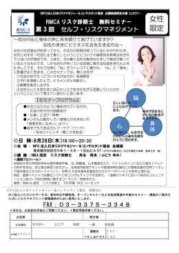女性 限定 - NPO法人日本リスクマネジャー＆コンサルタント協会