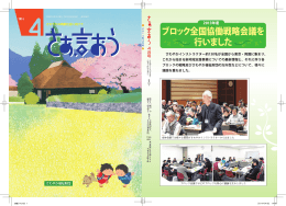 2014年4月号 - さわやか福祉財団