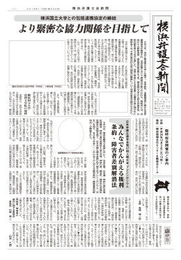 【広報誌】「横浜弁護士会新聞2014年11月号 」