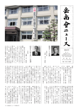 岳南会ニュース 第23号 - 長野県教育情報ネットワーク
