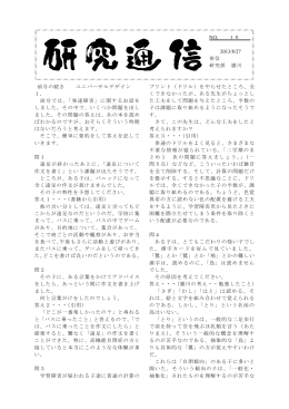 研究通信 No.16 2013/09/04