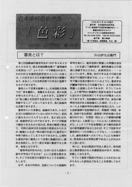 vol.10 - 日本歯科色彩学会