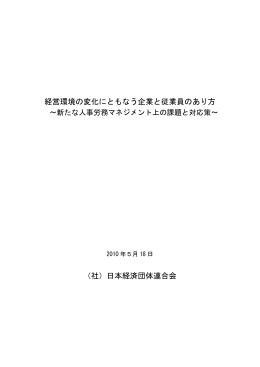 報告書編 - 日本経済団体連合会