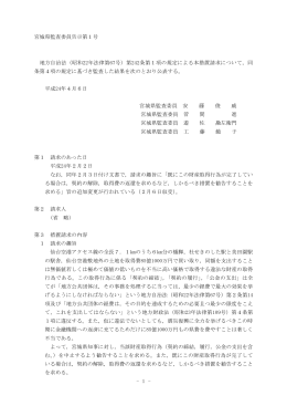 仙台空港アクセス鉄道資産取得費に関する住民監査請求(H24