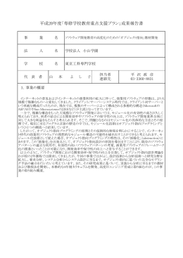 4-3 東京工科専門学校 （PDF:118KB）
