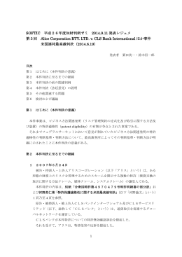 SOFTIC 平成26年度知財判例ゼミ 2014.9.11 発表レジュメ 第3回 Alice