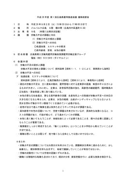 平成26年度第1回 広島県雇用推進会議 議事録要旨
