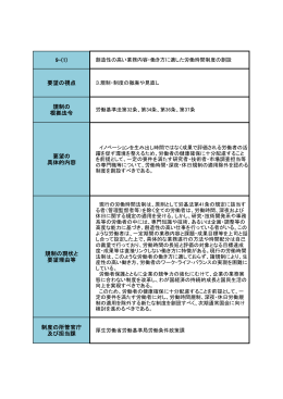 9．雇用・労働分野 - 日本経済団体連合会
