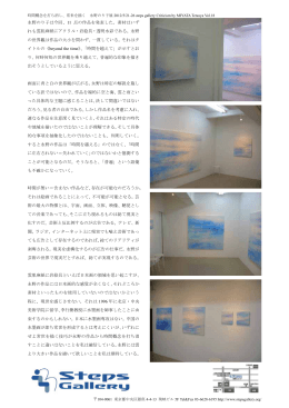 永野のり子は今回、11 点の作品を発表した。素材はいず