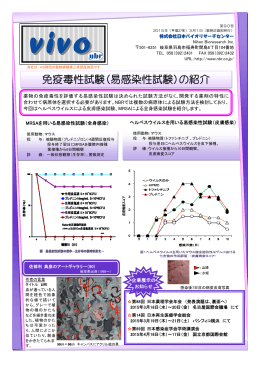 免疫毒性試験（易感染性試験）の紹介 - (株)日本バイオリサーチセンター