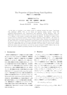 The Properties of Quasi-Strong Nash Equilibria（準強ナッシュ均衡の