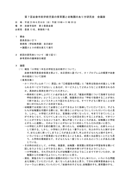 第7回あり方研究会会議録(PDFファイル:126キロバイト)