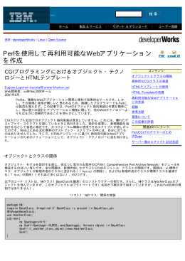 dW : Linux : Perlを使用して再利用可能なWebアプリケーションを作成