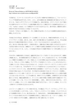 ARTFORUM CHINA レビュー日本語版（PDF）