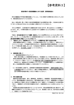 【参考資料3】新潟市障がい者施策審議会に対する意見（高岡委員提出）