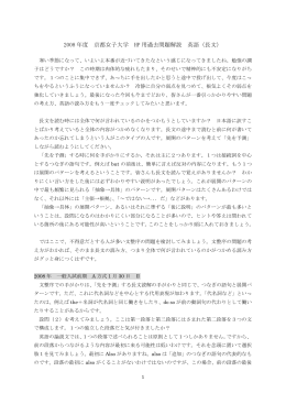 2008 年度 京都女子大学 HP 用過去問題解説 英語（長文）