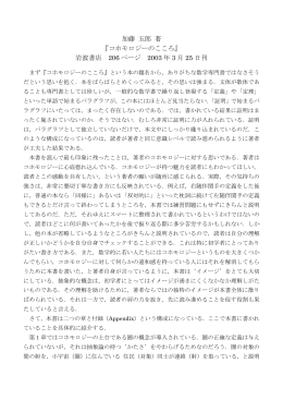 加藤 五郎 著 『コホモロジーのこころ』 岩波書店 206 ページ 2003 年 3 月