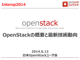 ICEHOUSE サマリ - 日本OpenStackユーザ会