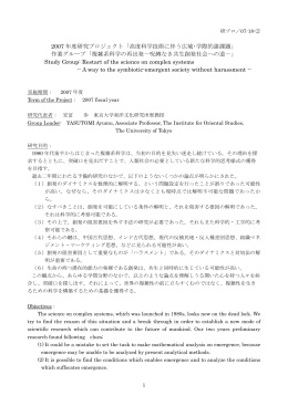 2007 年度研究プロジェクト「高度科学技術に伴う広域