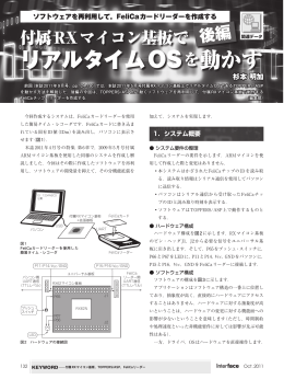 リアルタイムOSを動かす