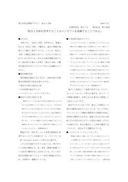 部分と全体を思考することはコンセプトを洗練することで