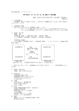 ワークショップ記録.発達 横原先生