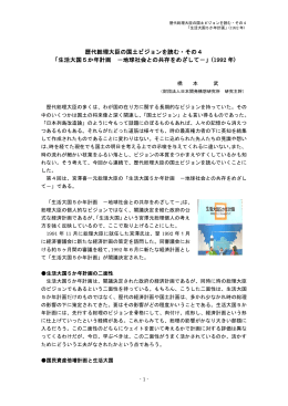 生活大国5カ年計画 - 一般財団法人 日本開発構想研究所