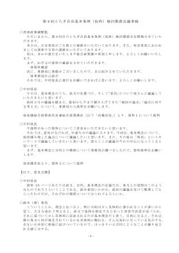 第4回懇談会議事録( PDFファイル ,63KB)