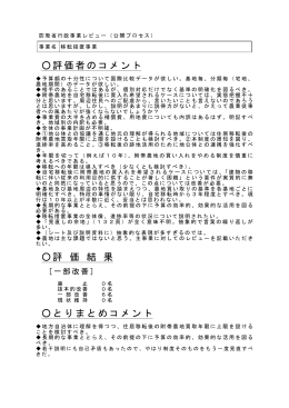 コメント等 (PDF:77KB)