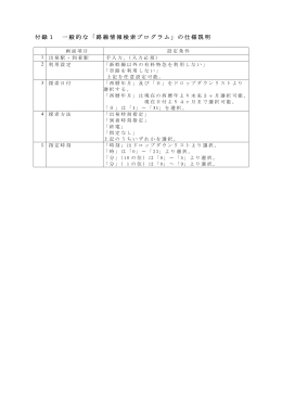 付録1 一般的な「路線情報検索プログラム」の仕様説明
