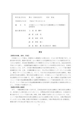 日本語とシンハラ語における動詞構文とその格標識の対照研究