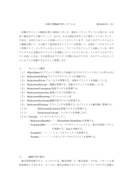 万能自律機械学習システム6 2014/01/11（土） 信濃のモジュール