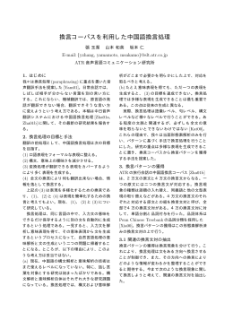 換言コーパスを利用した中国語換言処理 - 長岡技術科学大学 自然言語