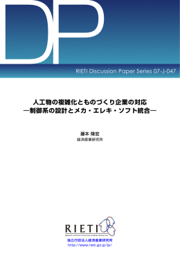 本文をダウンロード[PDF:661KB] - RIETI 独立行政法人 経済産業研究所