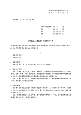 工事監査（PDF:17KB）